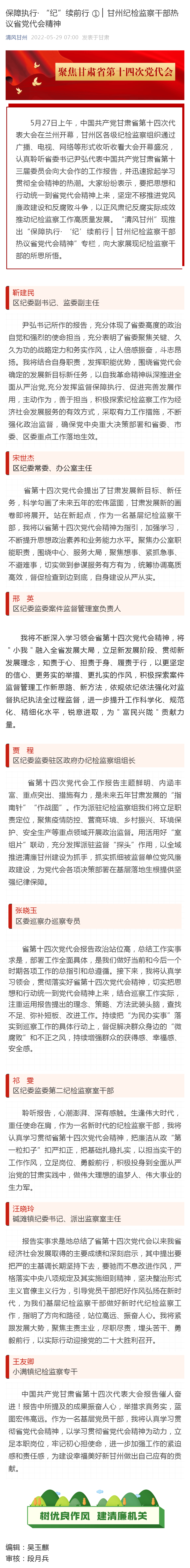 保障执行· “纪”续前行 ① ▏甘州纪检监察干部热议省党代会精神