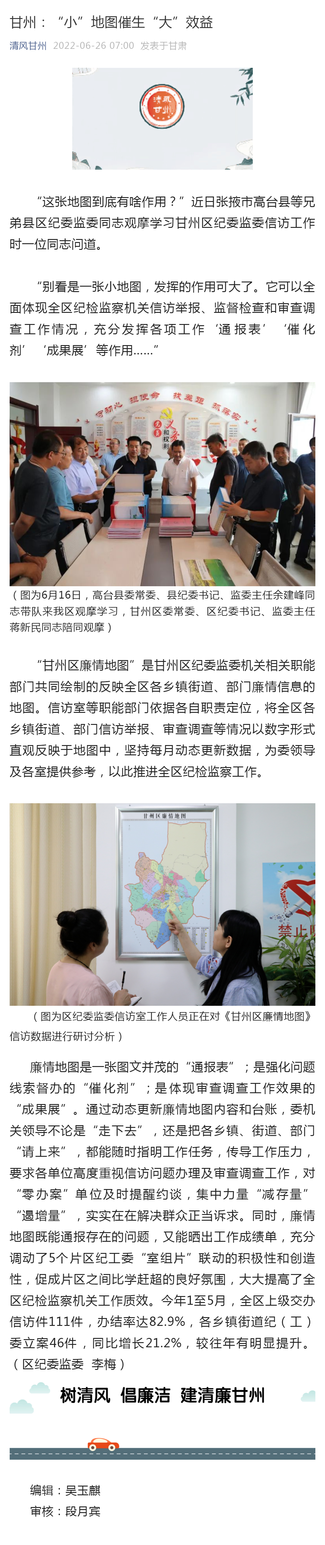 甘州：“小”地图催生“大”效益