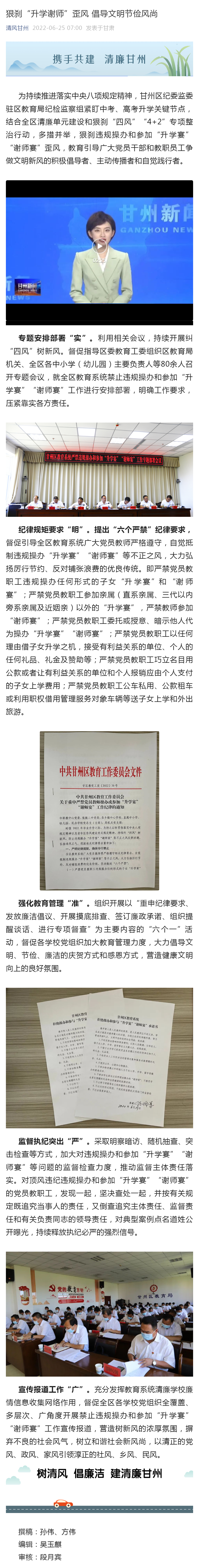 甘州：狠刹“升学谢师”歪风 倡导文明节俭风尚