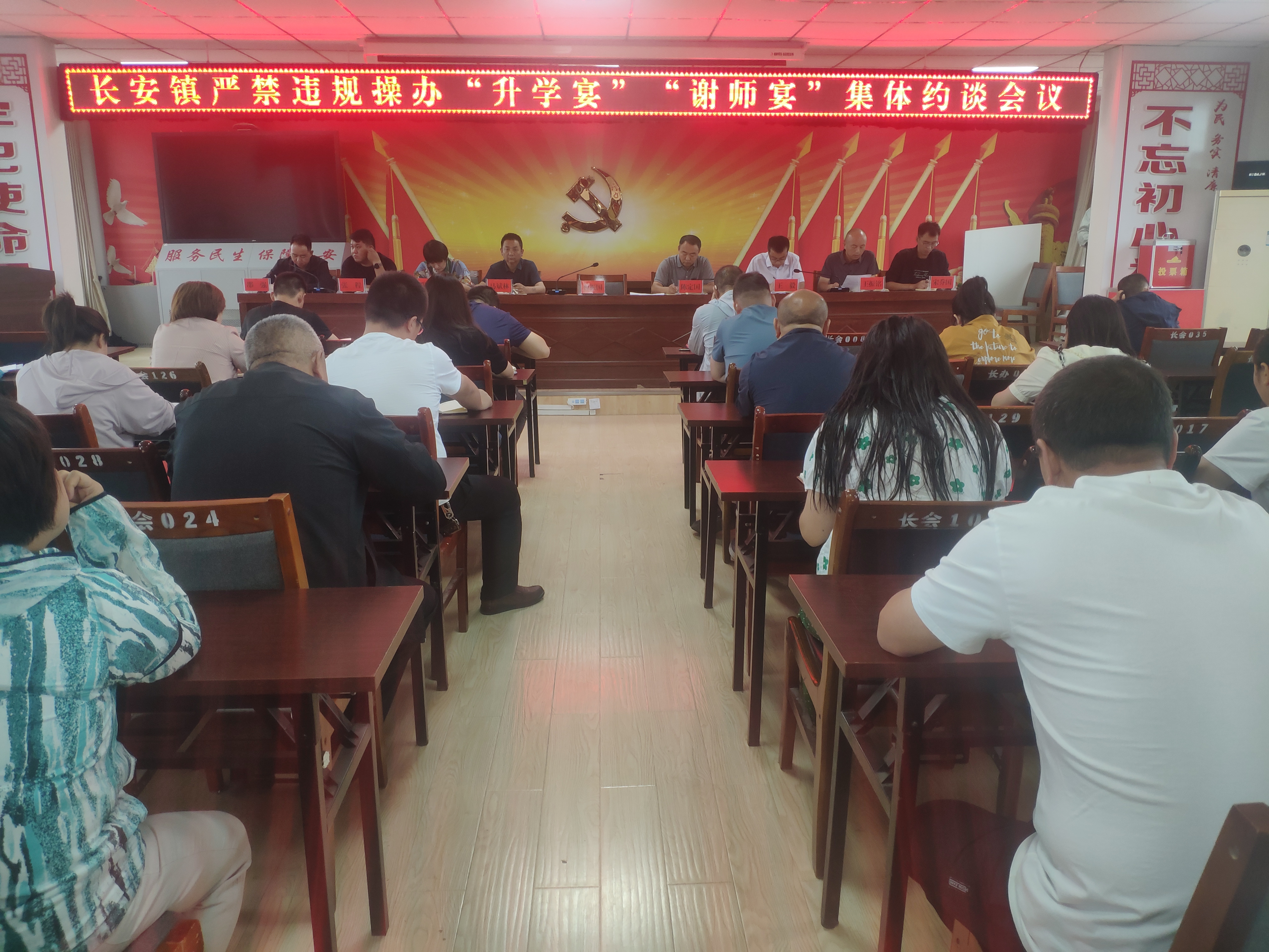 长安镇召开严禁违规操办“升学宴”“谢师宴”集体约谈会议