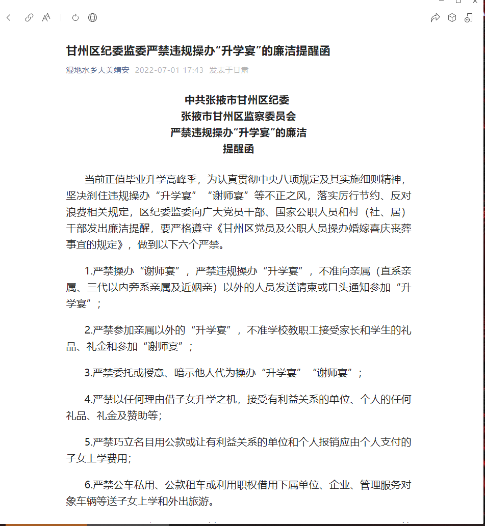 靖安乡：挺纪在前 敲响“升学宴”“谢师宴”警钟