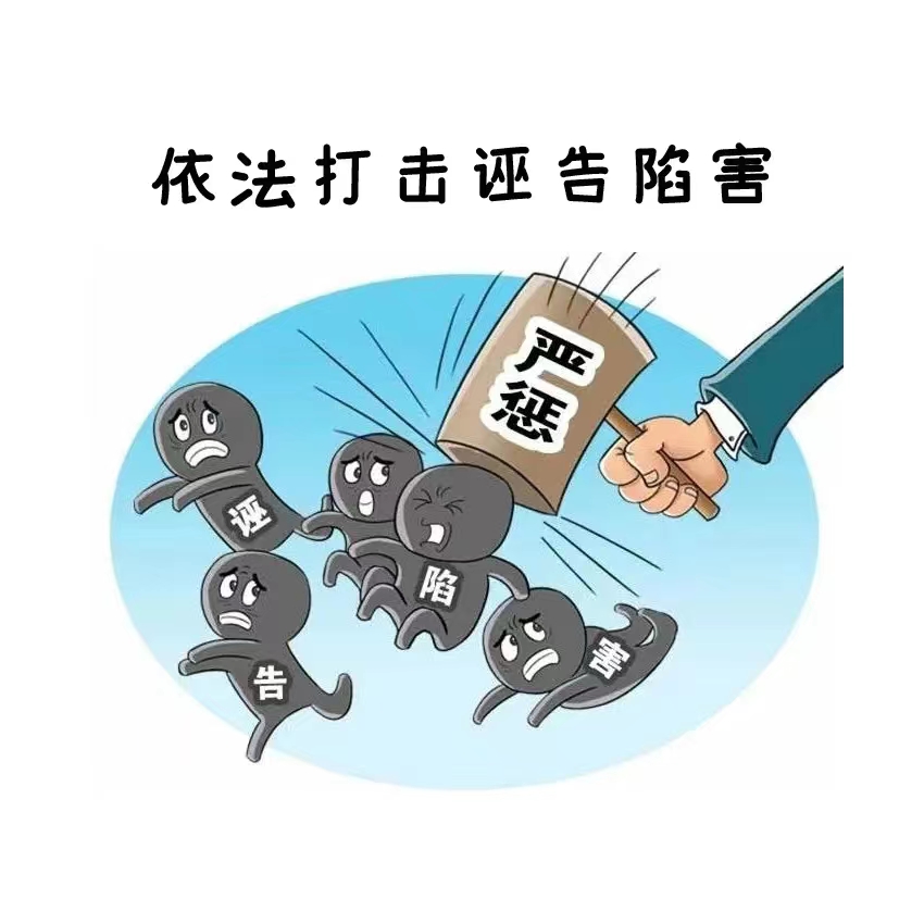 “小楠说纪” ▏严厉打击诬告陷害行为 “小楠说纪” ▏严厉打击诬告陷害行为