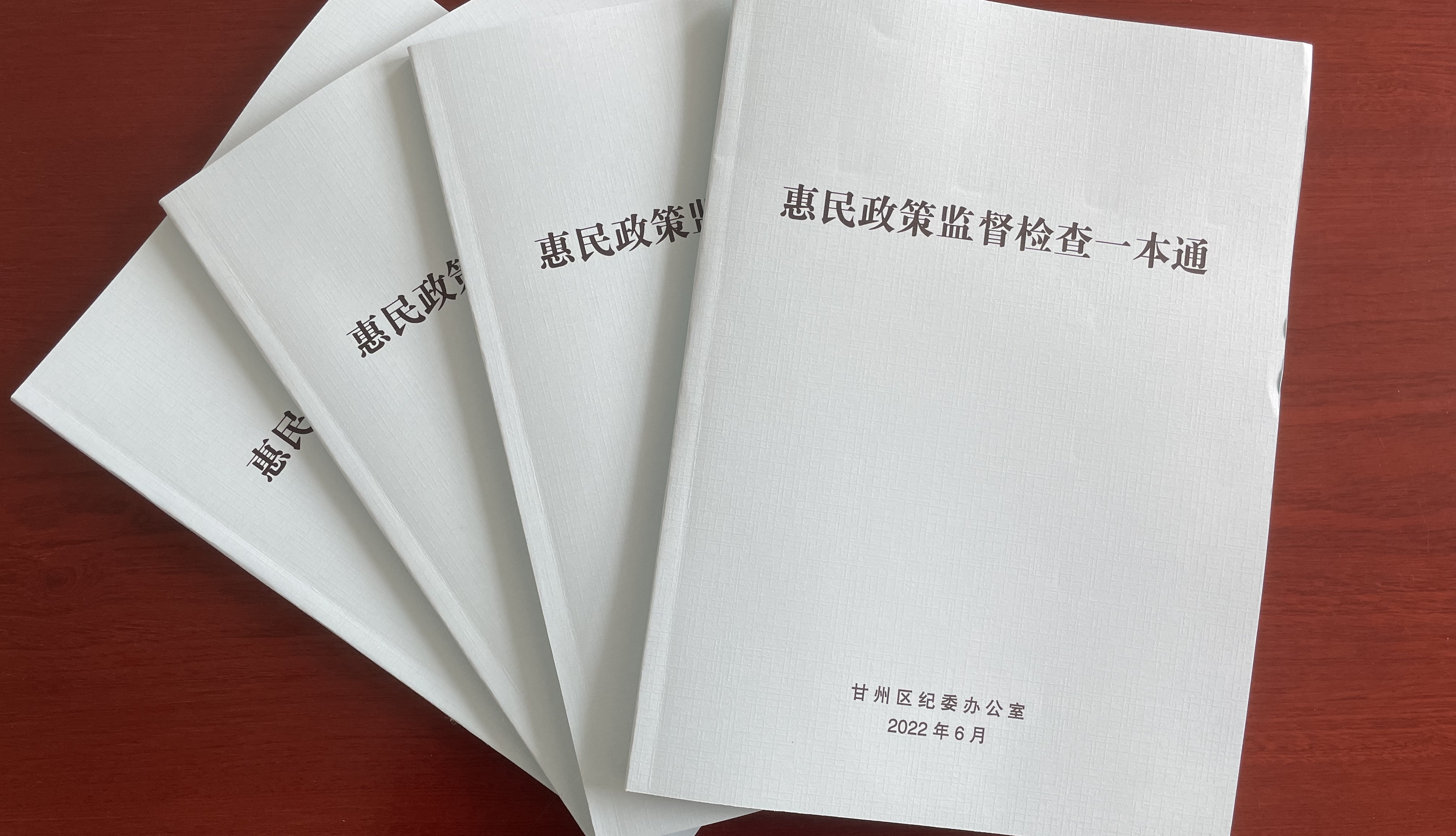 甘州区纪委监委为惠民政策落实监督装上“指南针”