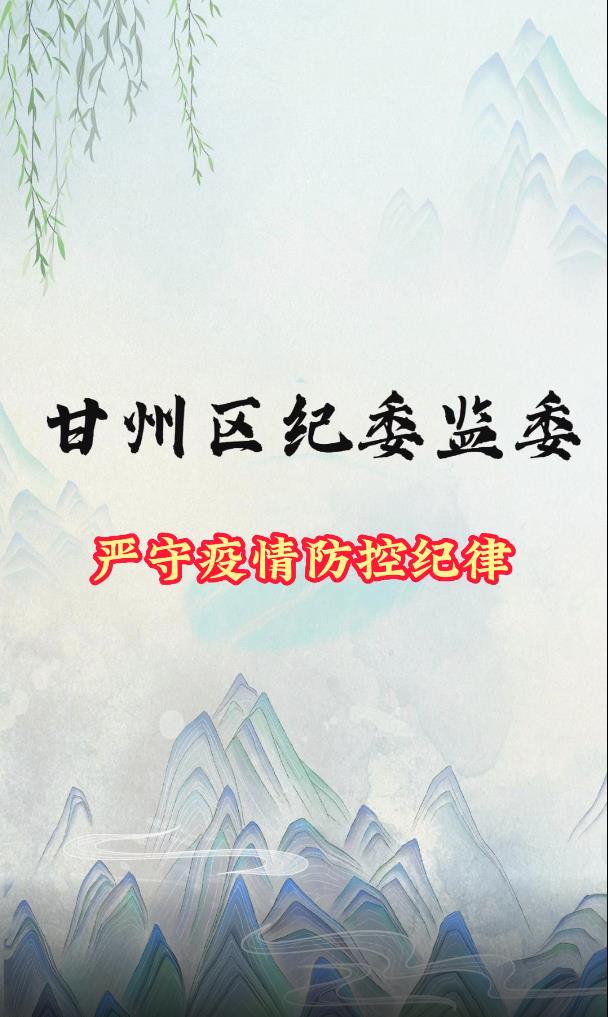 【齐心抗疫】“小楠说纪” ▏严守疫情防控纪律
