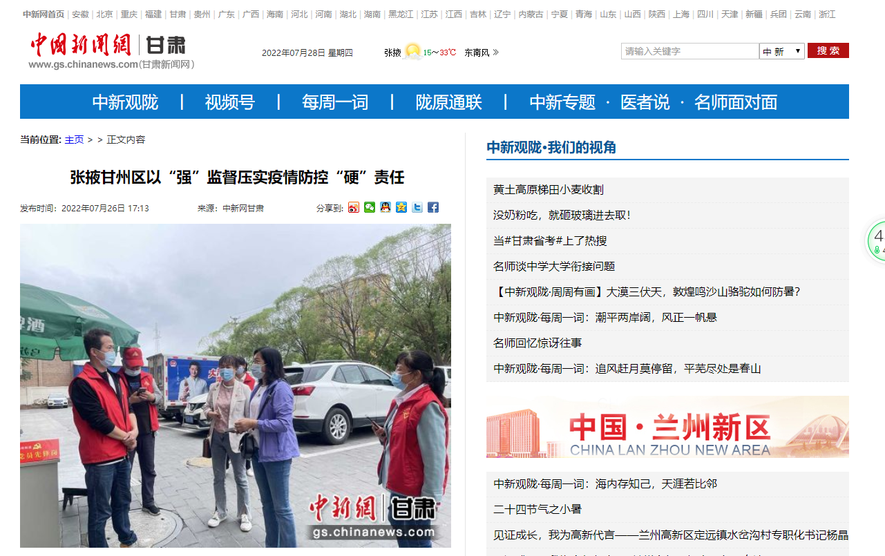 【中新网】张掖甘州区以“强”监督压实疫情防控“硬”责任