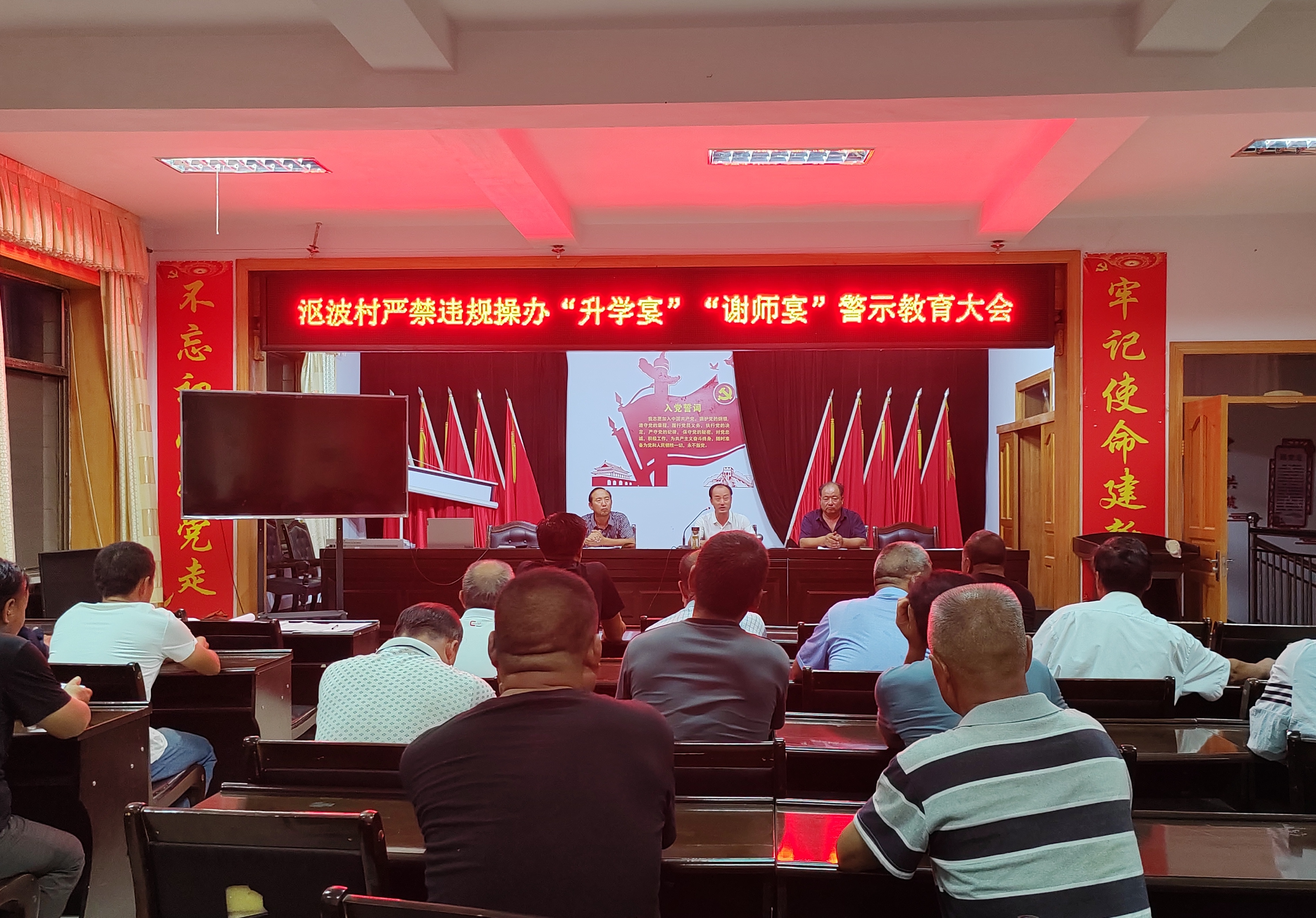 【清廉单元】明永镇召开党员干部警示教育大会