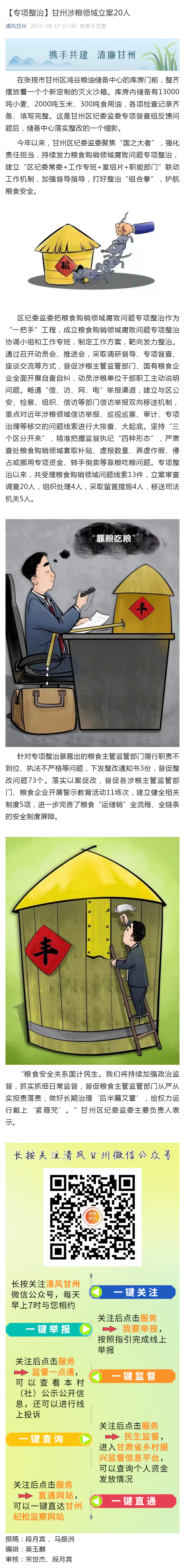 【专项整治】甘州涉粮领域立案20人