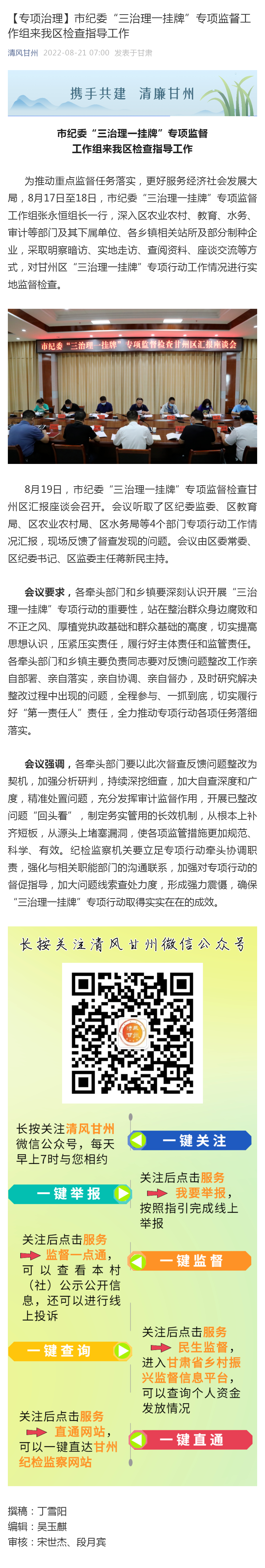 【专项治理】市纪委“三治理一挂牌”专项监督工作组来我区检查指导工作