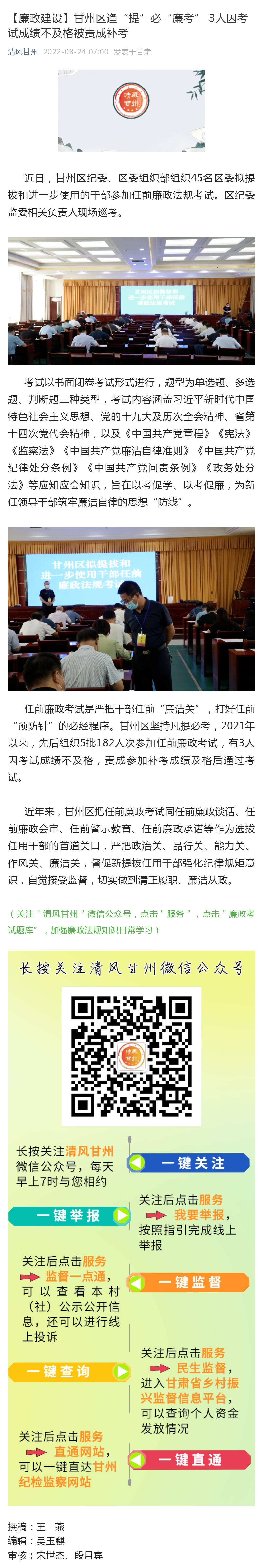 【廉政建设】甘州区逢“提”必“廉考” 3人因考试成绩不及格被责成补考