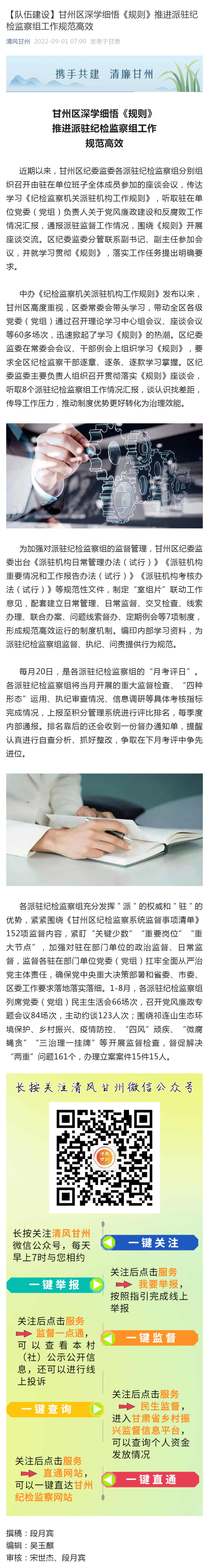 【队伍建设】甘州区深学细悟《规则》推进派驻纪检监察组工作规范高效