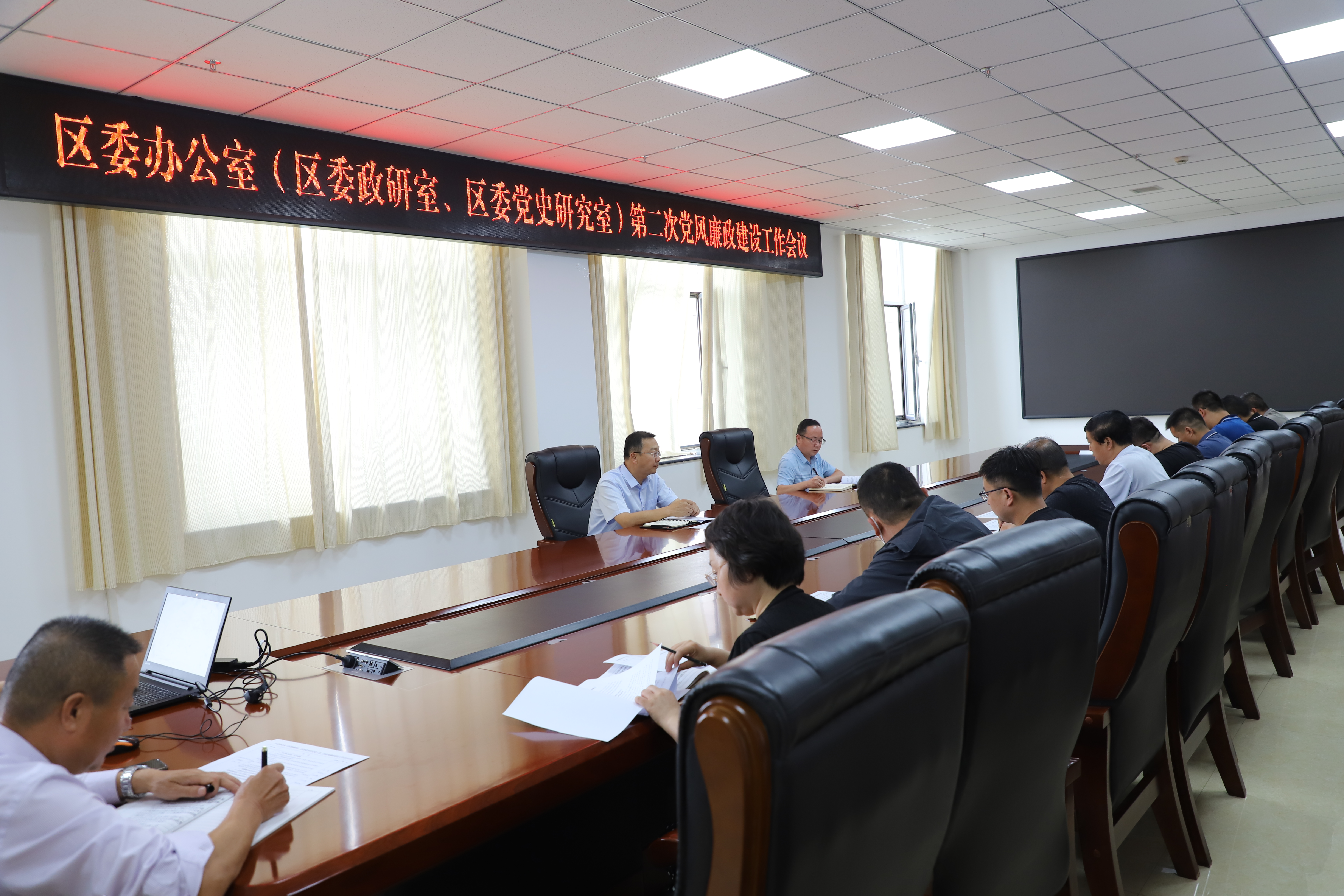【清廉单元】区委办公室召开2022年第二次党风廉政建设工作会议