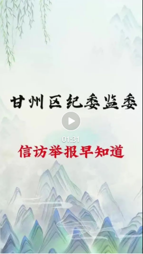 【小楠说纪】纪委监委不予受理的信访事项您知道吗