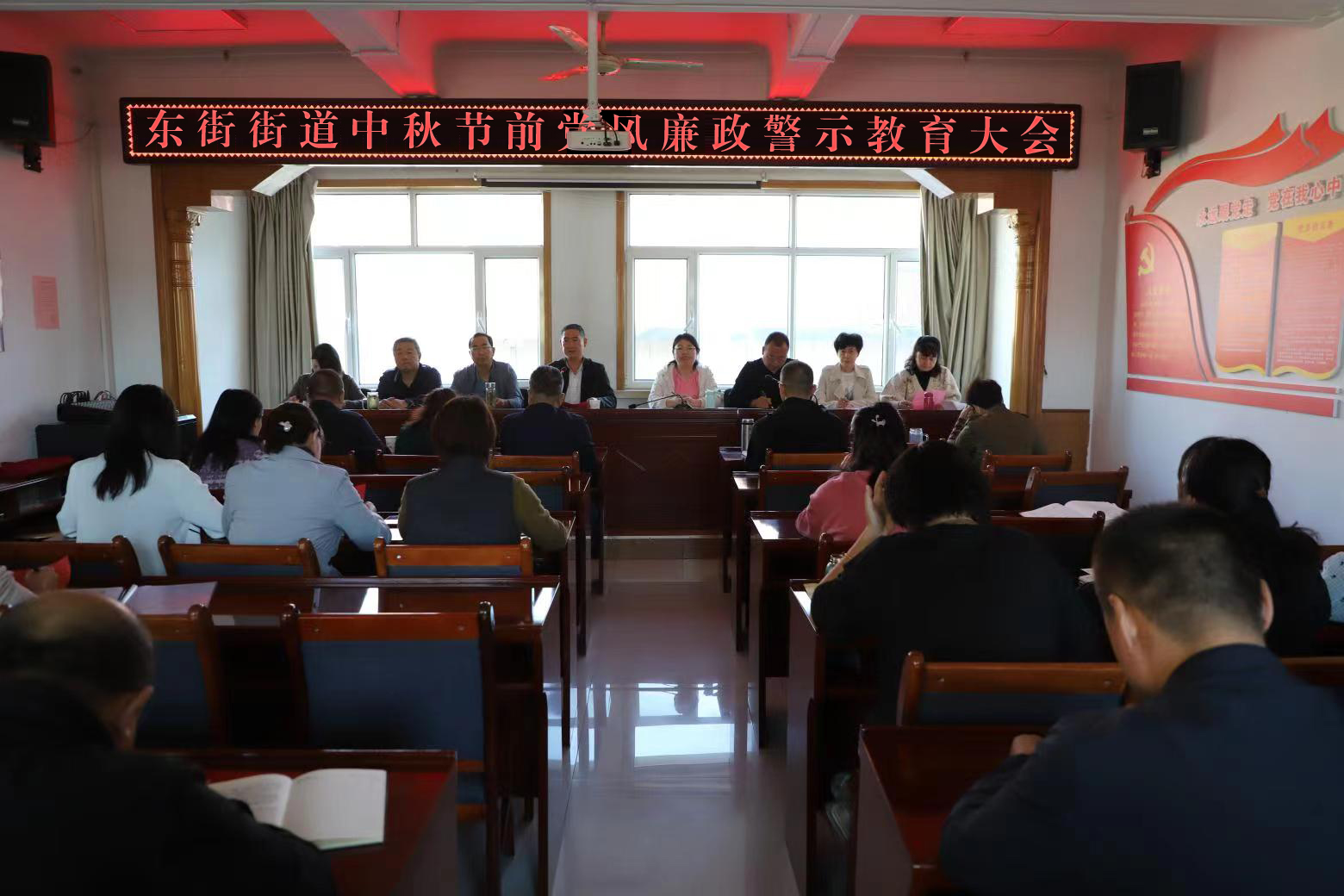 【清廉单元】东街街道召开中秋节前党风廉政警示教育大会