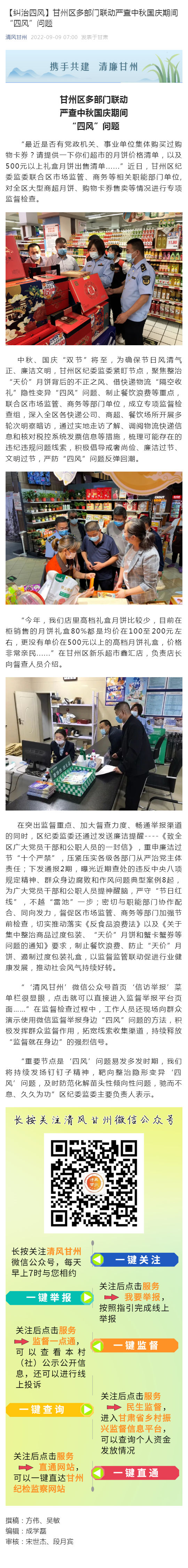 【纠治四风】甘州区多部门联动严查中秋国庆期间“四风”问题
