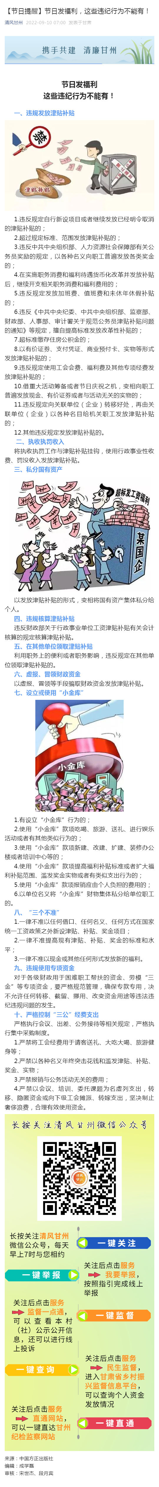 【节日提醒】节日发福利，这些违纪行为不能有！