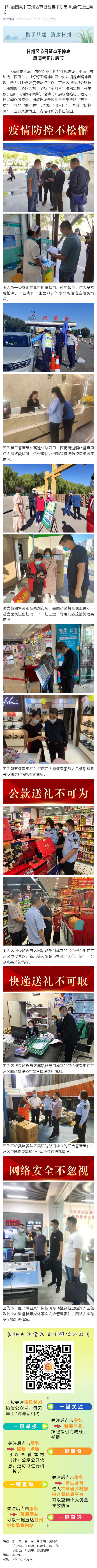 【纠治四风】甘州区节日督查不停息 风清气正过廉节
