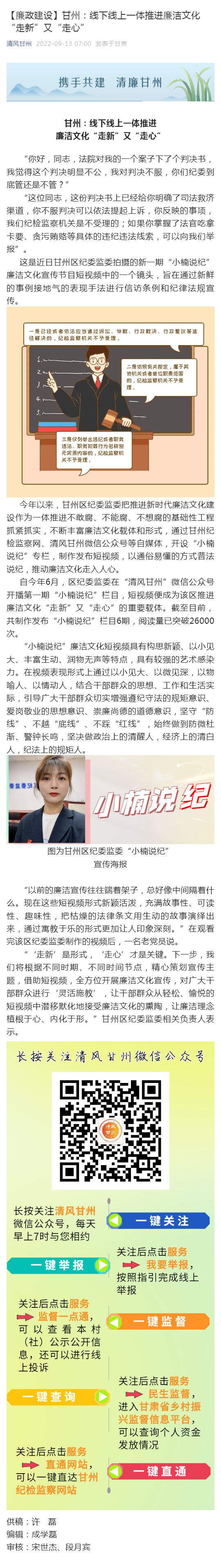 【廉政建设】甘州：线下线上一体推进廉洁文化“走新”又“走心”