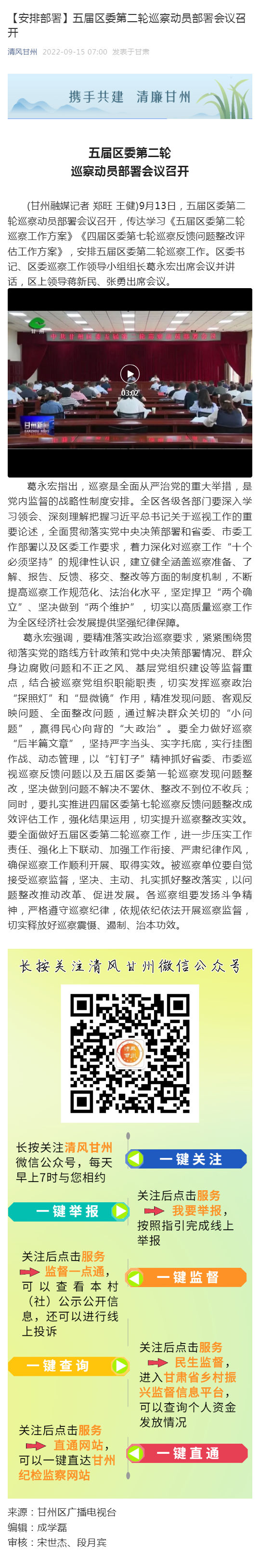 【安排部署】五届区委第二轮巡察动员部署会议召开