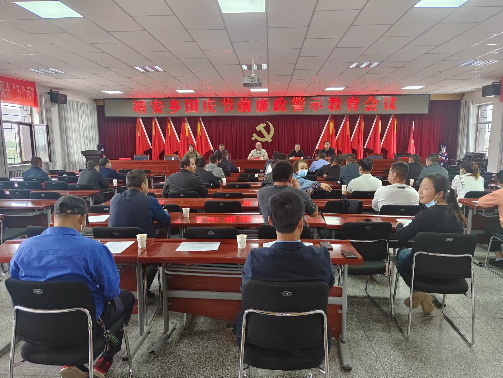 靖安乡召开国庆节前警示教育会议