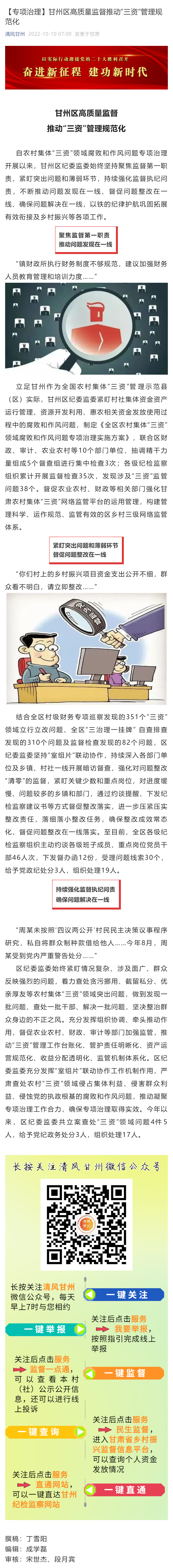 甘州区高质量监督推动“三资”管理规范化