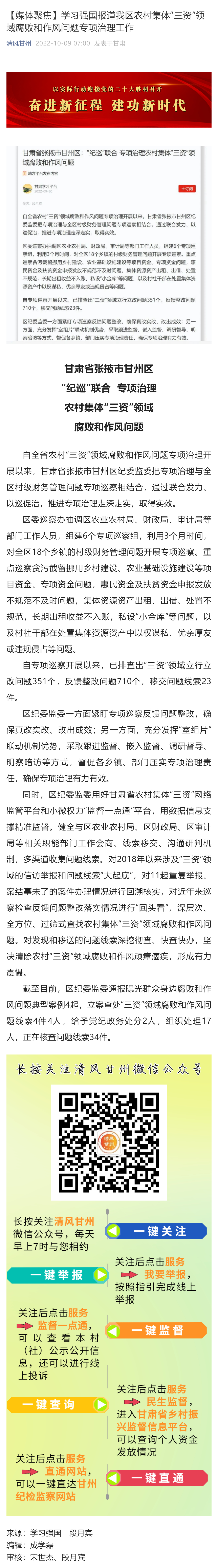 学习强国报道我区农村集体“三资”领域腐败和作风问题专项治理工作