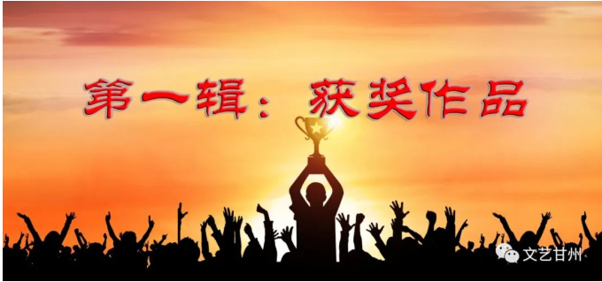 【廉洁文化】甘州区最美廉洁文化作品献礼二十大①