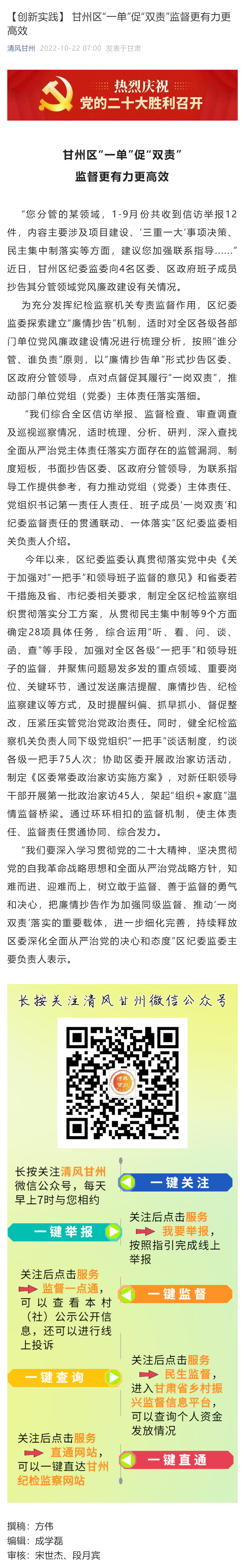 甘州区“一单”促“双责”监督更有力更高效