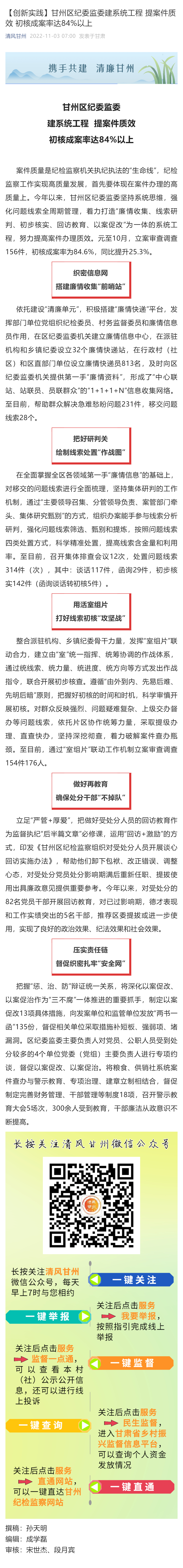 甘州区纪委监委建系统工程  提案件质效 初核成案率达84%以上