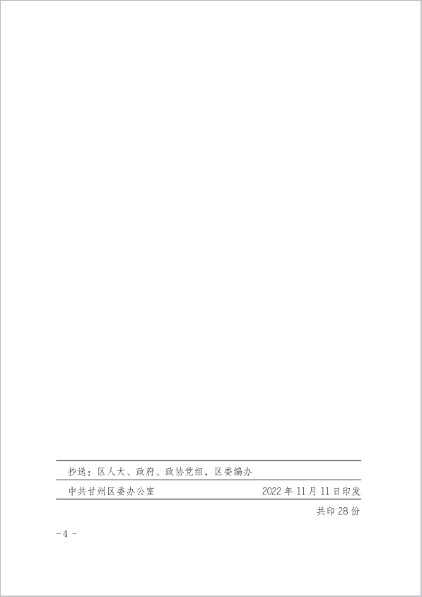 关于张丰斌等同志职务职级任免的通知（区委任字【2022】116号）