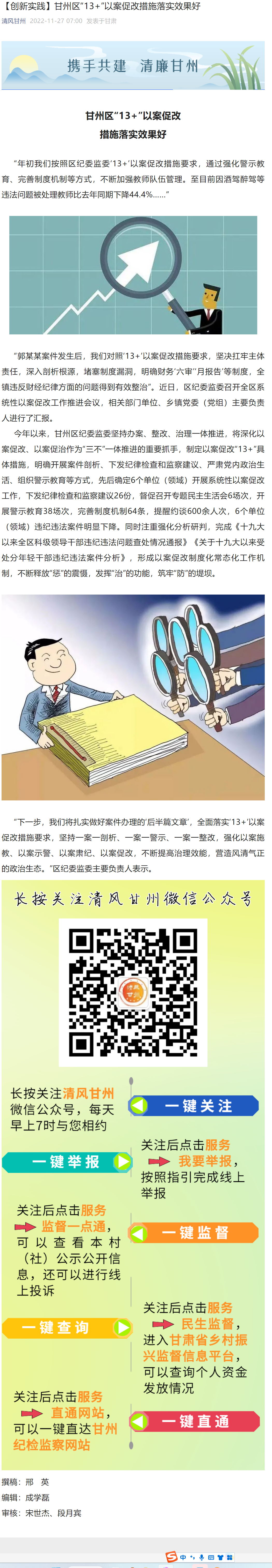 甘州区“13+”以案促改  措施落实效果好