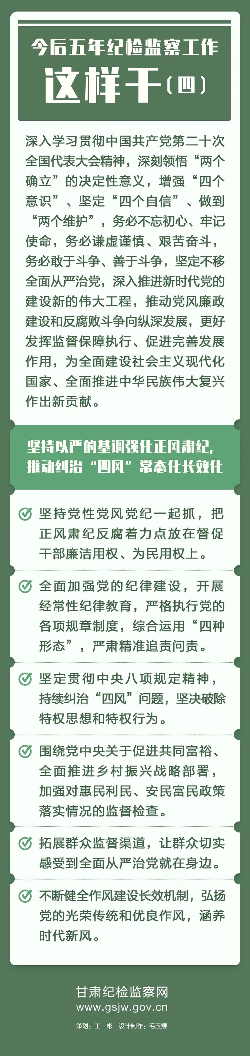 学习笔记 | 今后五年纪检监察工作这样干（四）