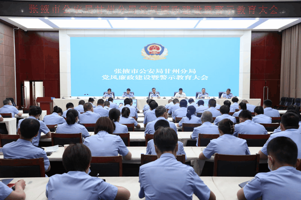 【清廉单元】张掖市公安局甘州分局深化以案促改助推清廉警营建设