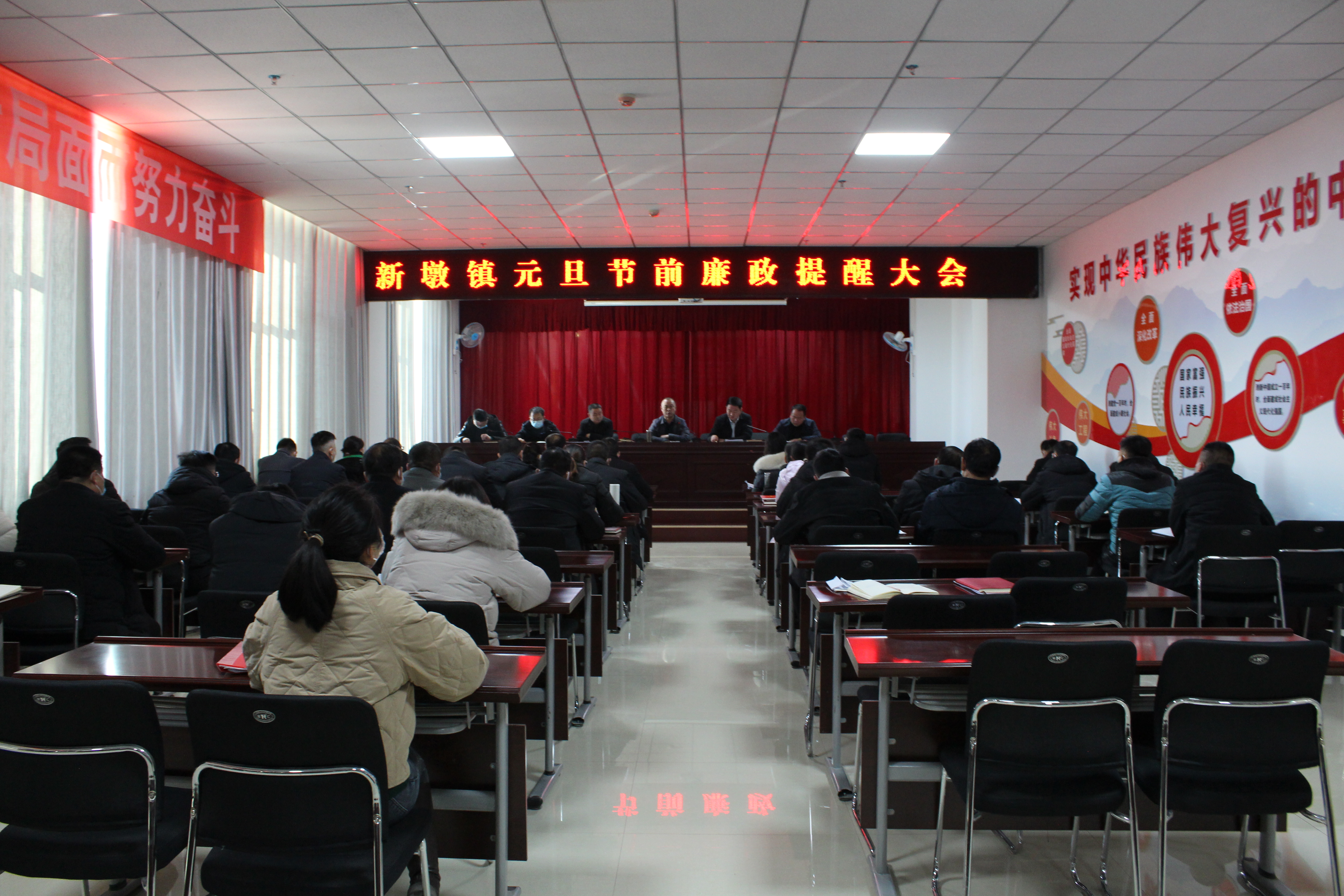 新墩镇召开节前廉政提醒大会