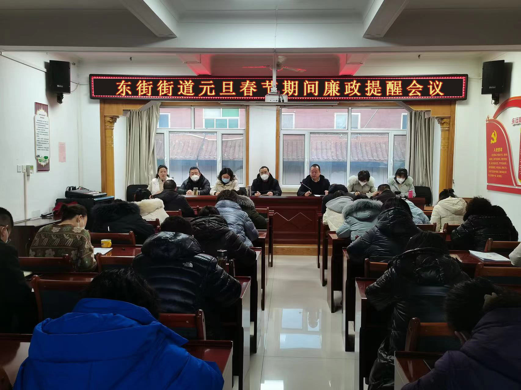 东街街道召开2023年元旦、春节期间廉政提醒会议