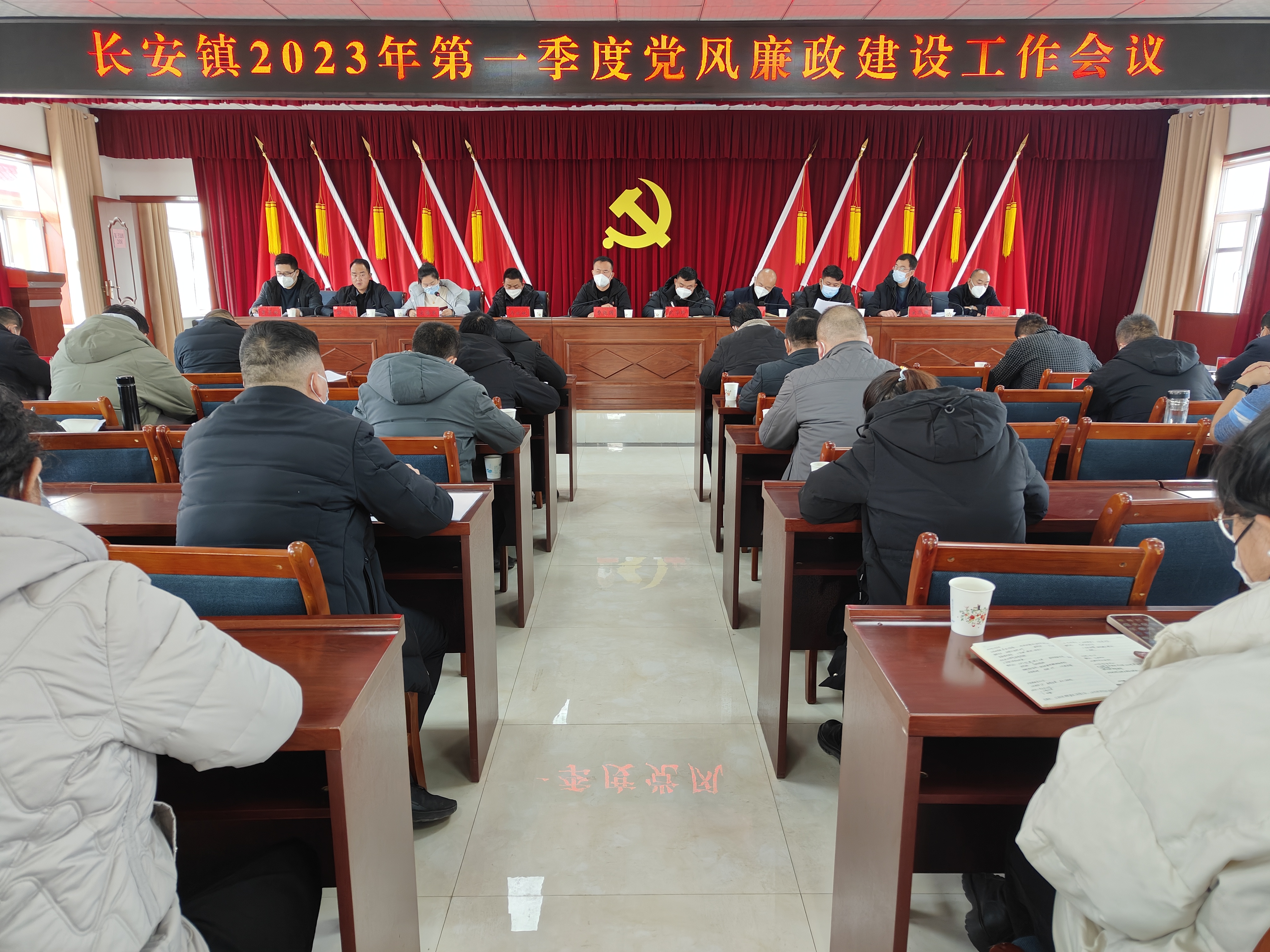 长安镇召开2023年第一季度党风廉政建设工作会议 