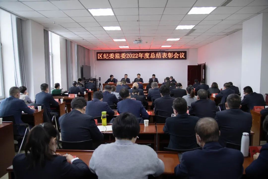 甘州区纪委监委召开2022年度总结表彰会议