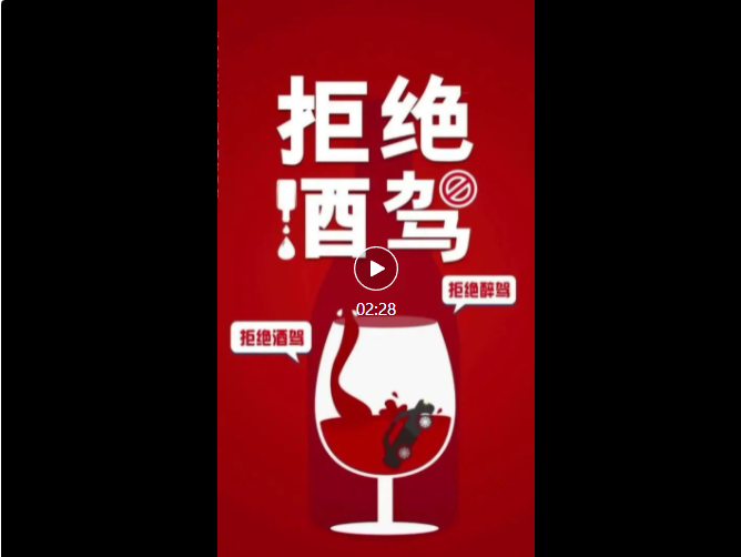【小楠说纪】坚决杜绝酒驾醉驾