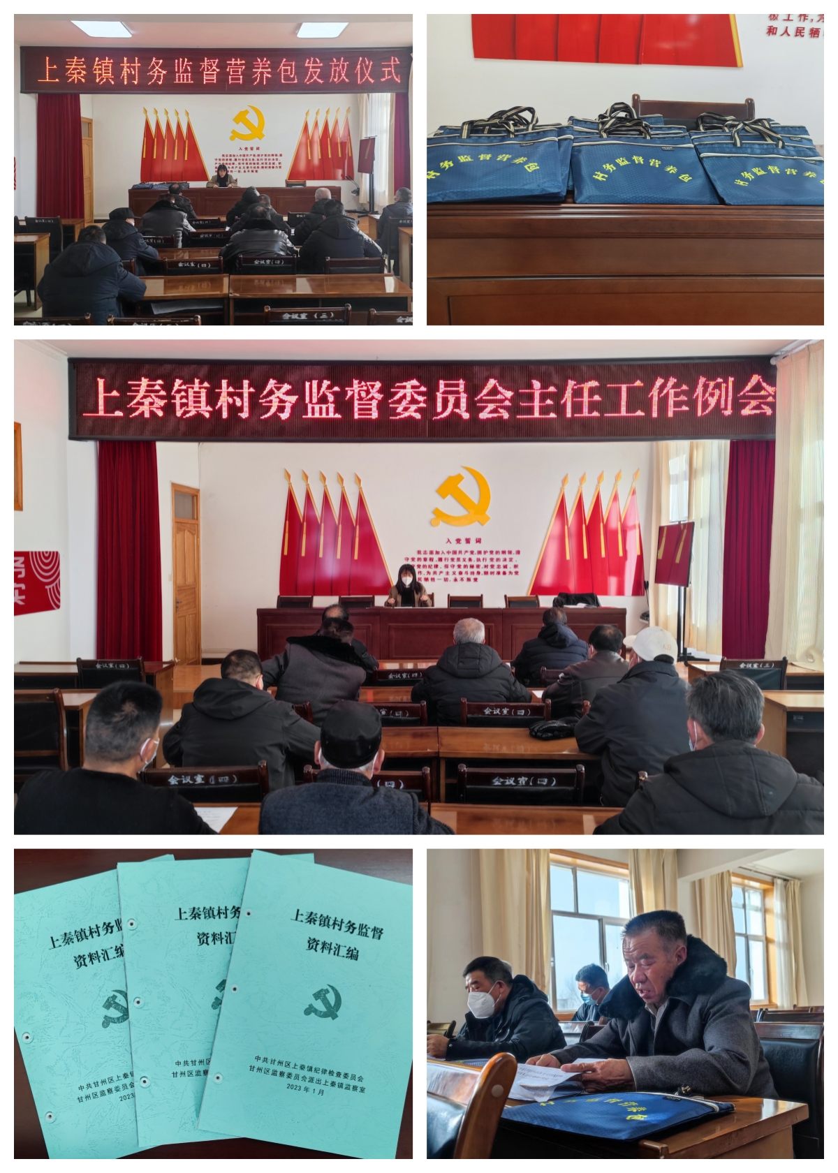 上秦镇多措并举提升村务监督能力