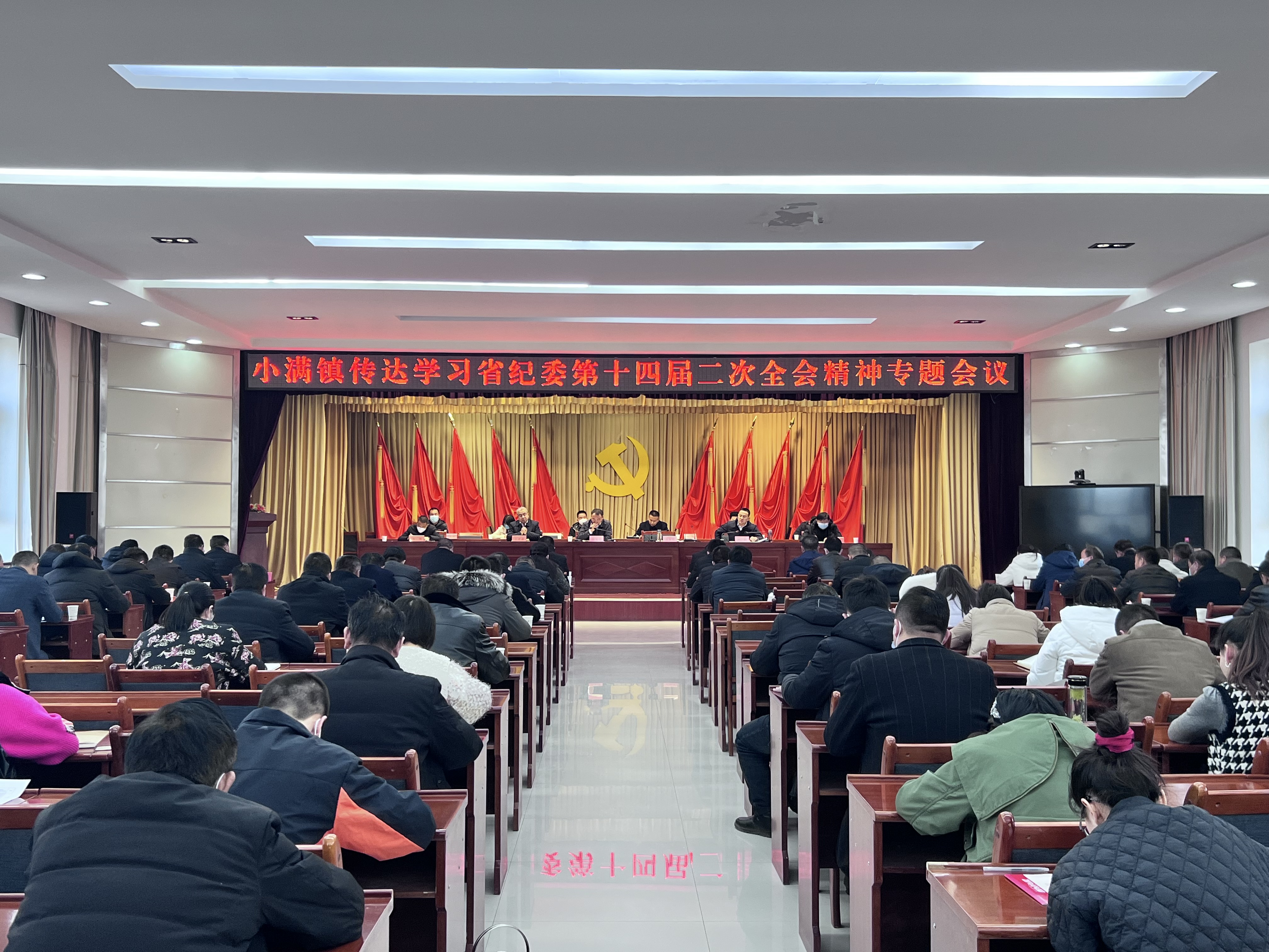 小满镇传达学习省纪委第十四届二次全会精神
