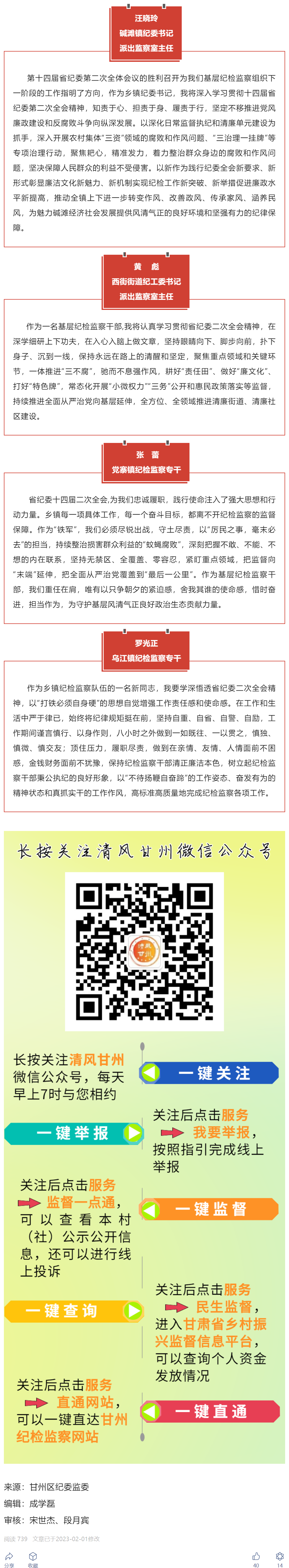 甘州区纪检监察干部热议省纪委十四届二次全会精神①