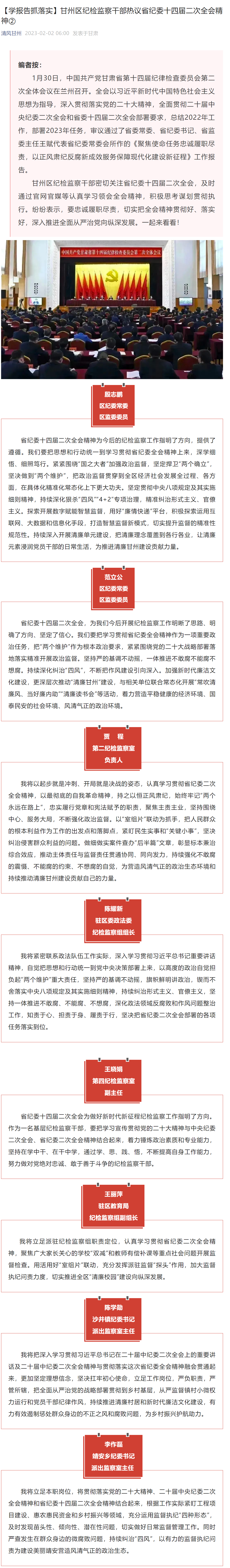 【学报告抓落实】甘州区纪检监察干部热议省纪委十四届二次全会精神②