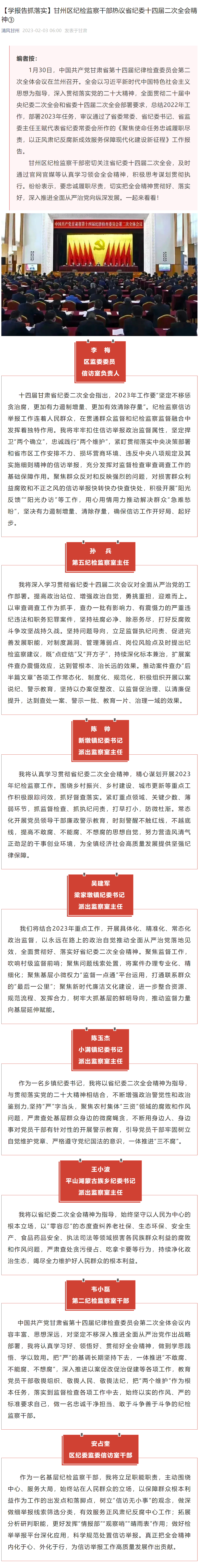 【学报告抓落实】甘州区纪检监察干部热议省纪委十四届二次全会精神③