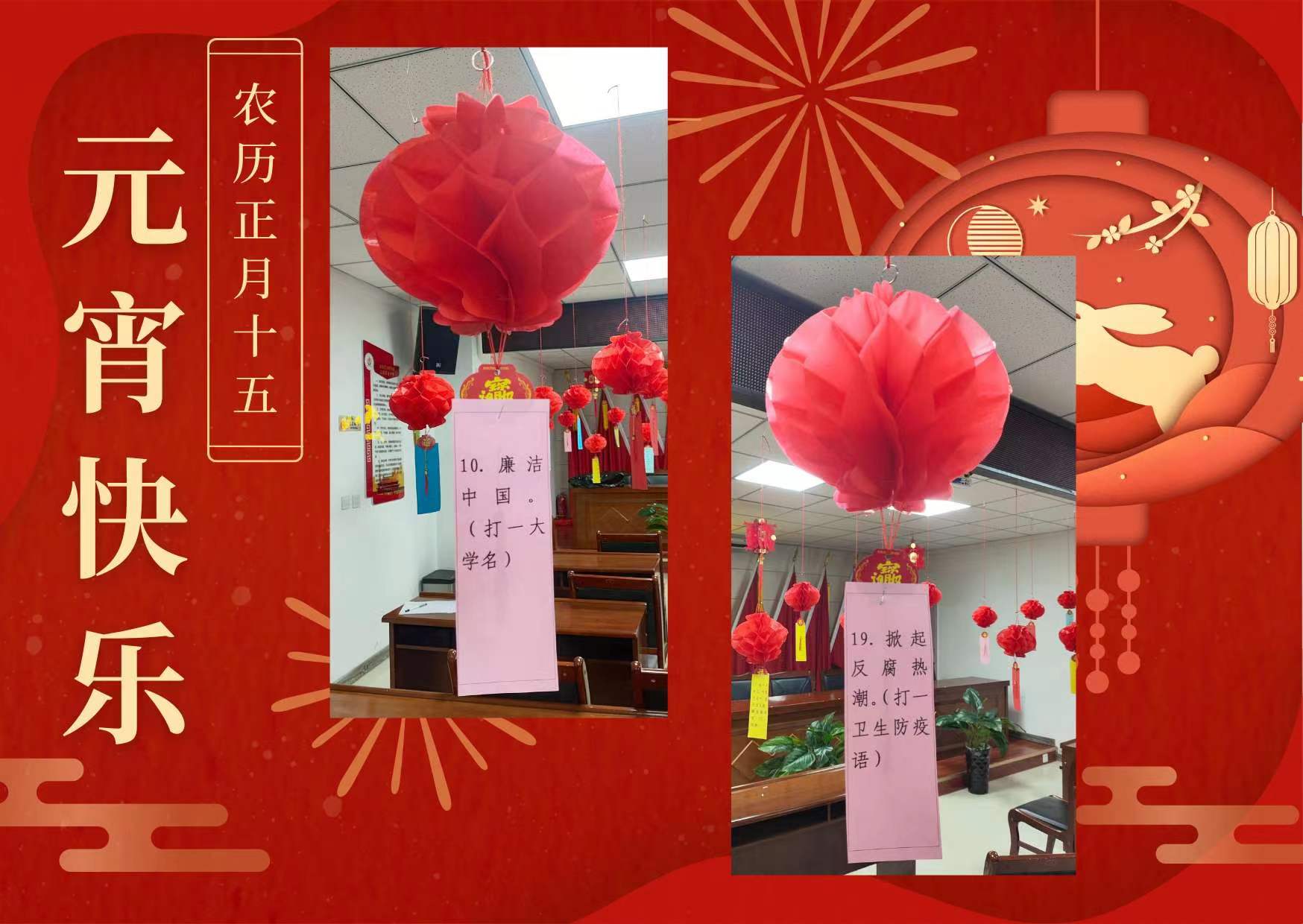  火车站街道：廉政灯谜大家猜  元宵佳节“廉”味浓