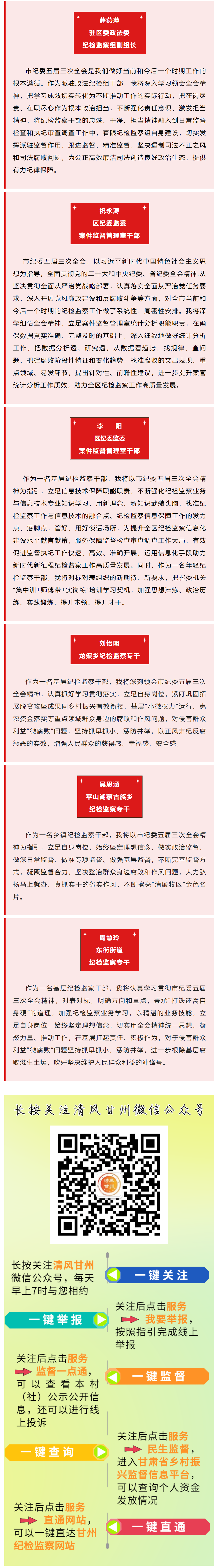 【学报告抓落实】甘州区纪检监察干部热议市纪委五届三次全会精神②