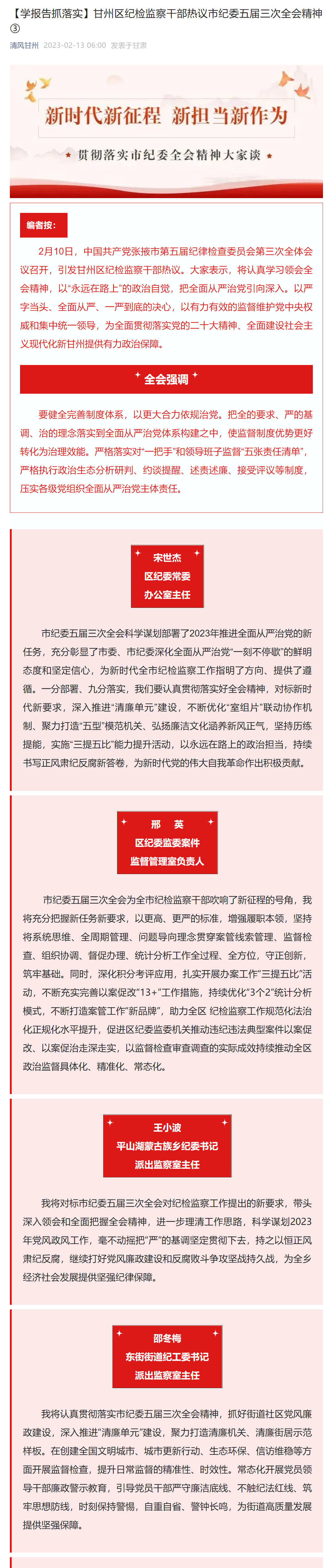 【学报告抓落实】甘州区纪检监察干部热议市纪委五届三次全会精神③
