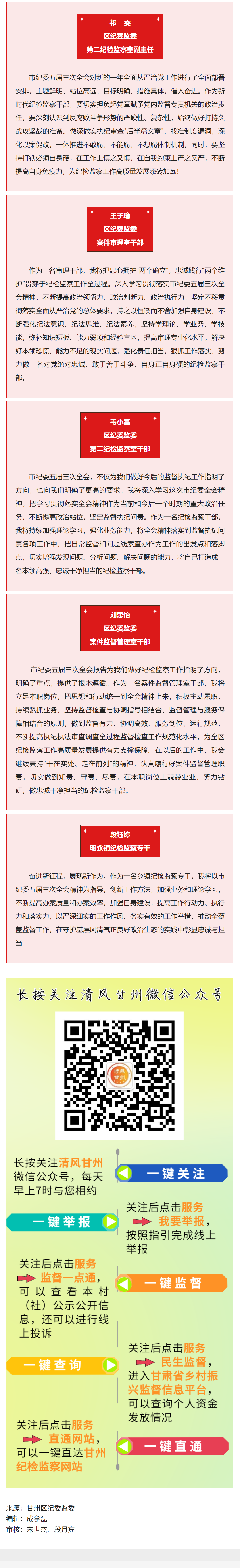 【学报告抓落实】甘州区纪检监察干部热议市纪委五届三次全会精神③