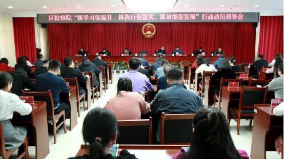 【“三抓三促”】甘州区检察院召开“三抓三促”行动动员部署会