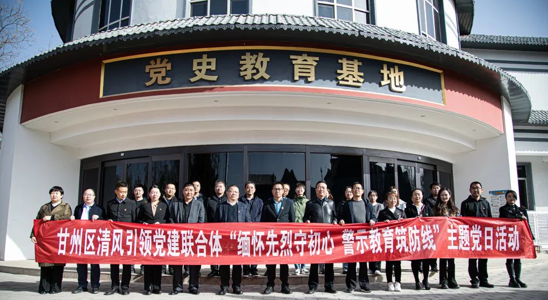 【队伍建设】甘州区纪委监委举办“缅怀先烈守初心警示教育筑防线”主题党日活动