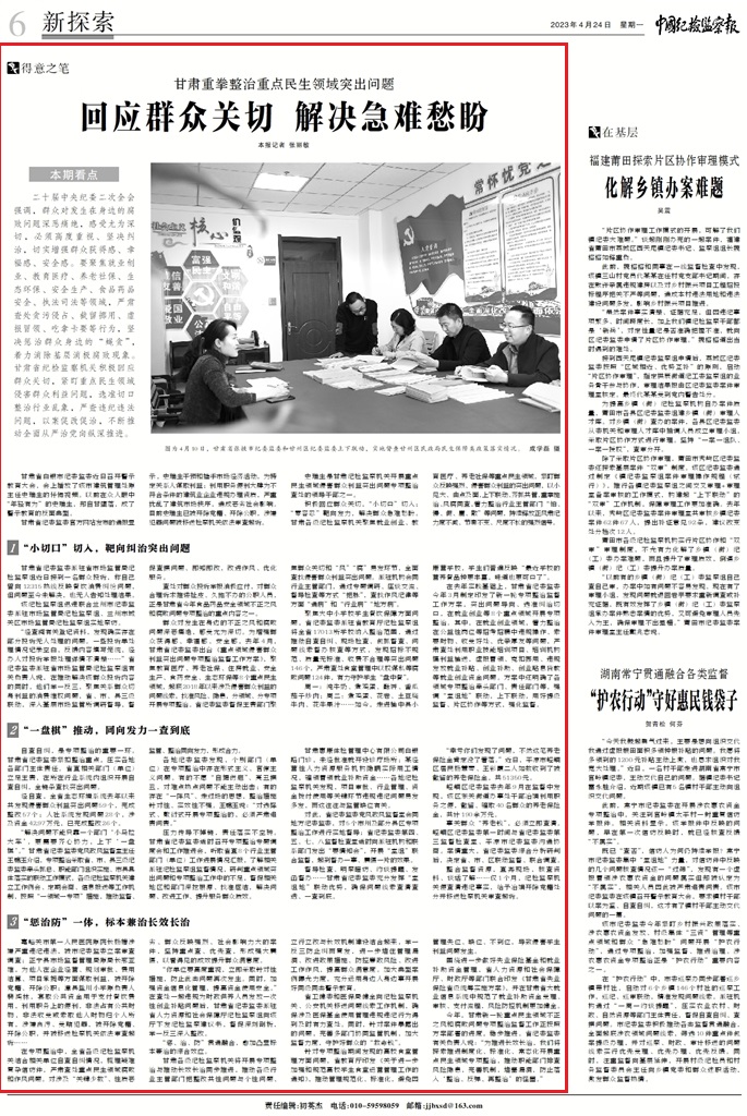 《中国纪检监察报》关注张掖、甘州整治重点民生领域突出问题