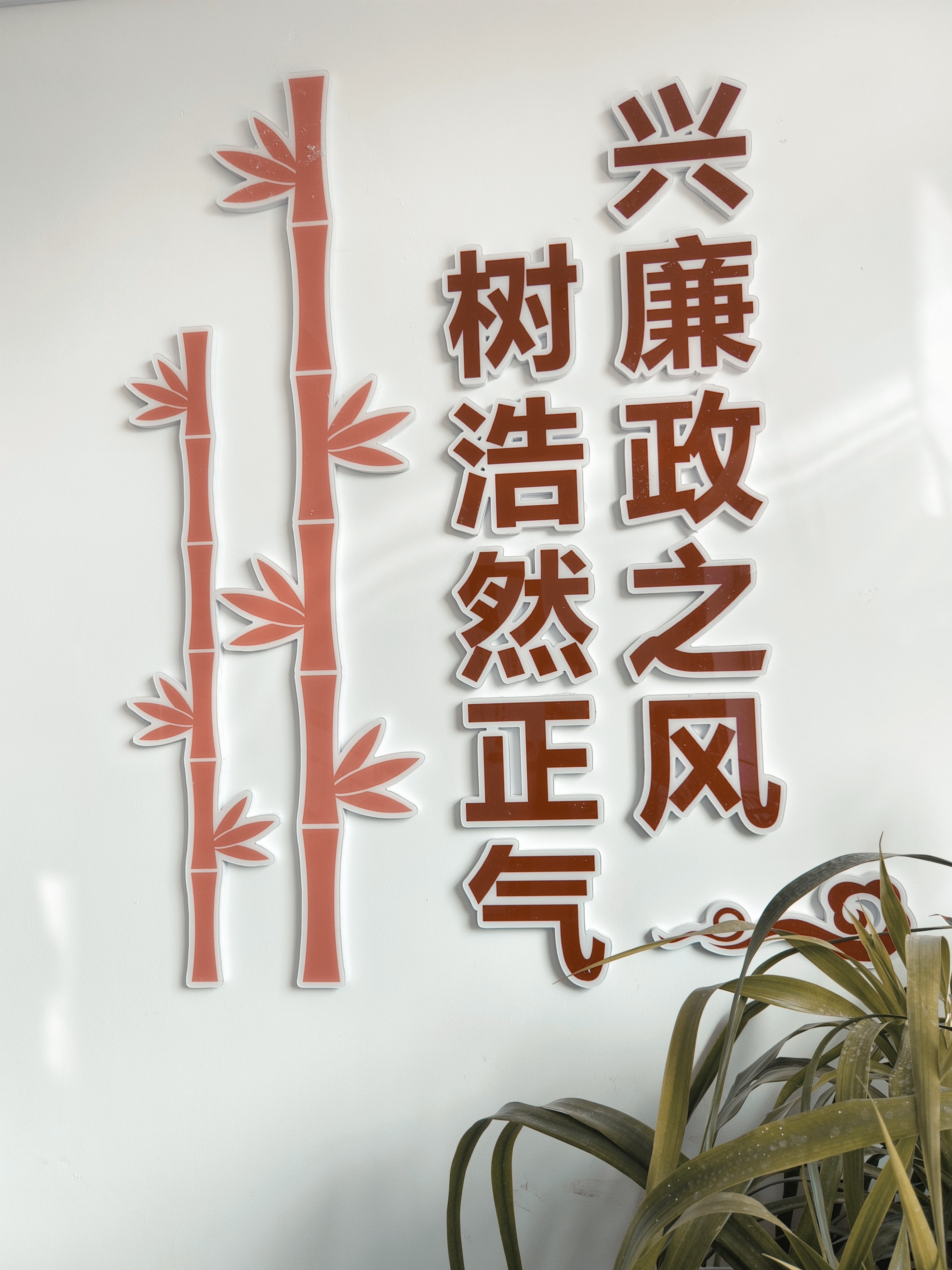 【清廉甘州】碱滩镇实施“四大工程”推进清廉机关建设